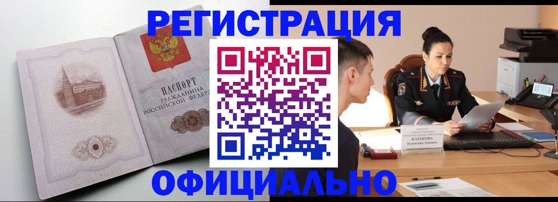 прописка паспорт в Оленегорске