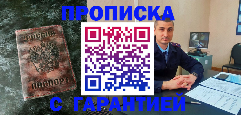 прописка 2025 в Оленегорске