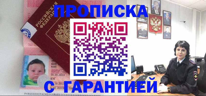 временная регистрация надежно в Оленегорске