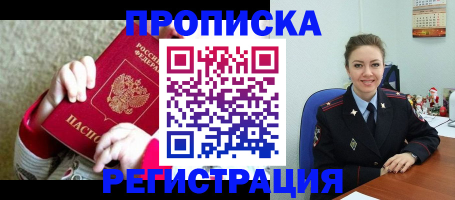 прописка 2025 в Оленегорске