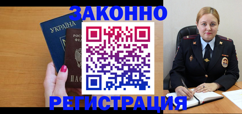 временная регистрация собственник в Оленегорске